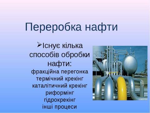 Презентация на тему "Нафта" по экономике