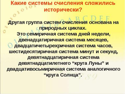 Презентация на тему "Системы счисления, история и современность" по информатике