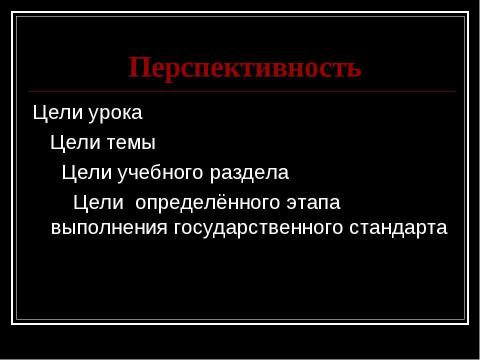 Презентация на тему "Построение занятия на основе целеполагания" по обществознанию