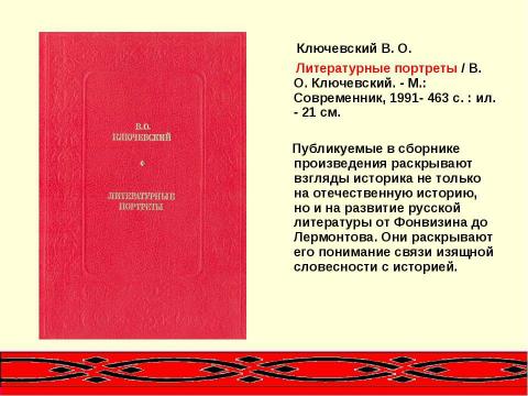 Презентация на тему "Летописец земли Русской" по литературе