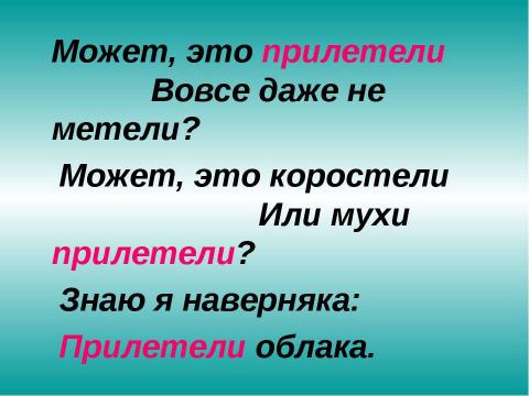 Презентация на тему "Изменение глаголов прошедшего времени в единственном числе по родам" по русскому языку