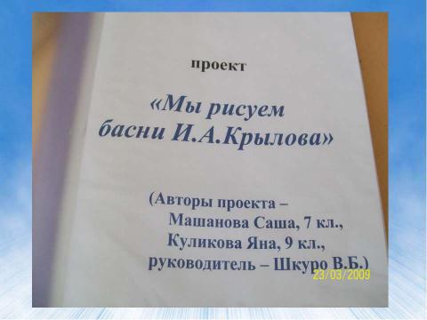 Презентация на тему "Иван Андреевич Крылов – великий русский баснописец" по литературе