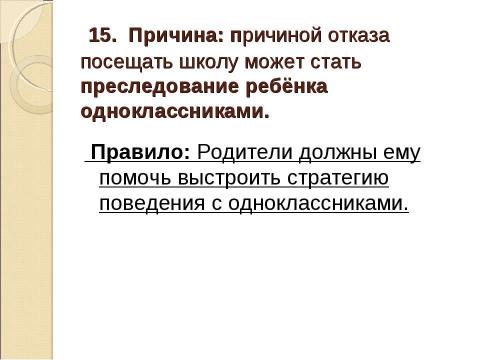 Презентация на тему "Всегда ли подросток виноват, если у него пропало желание учиться?" по обществознанию