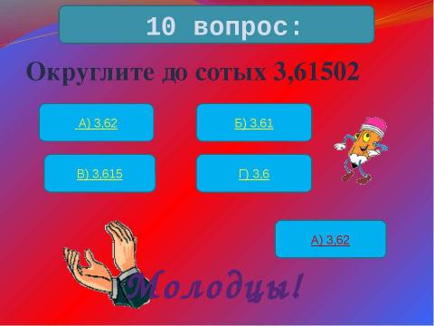 Презентация на тему "Кто хочет стать математиком?" по алгебре