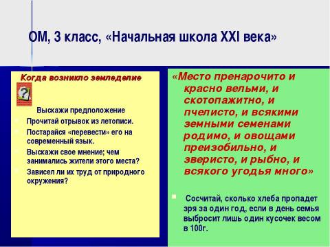 Презентация на тему "Современный урок в начальной школе" по педагогике