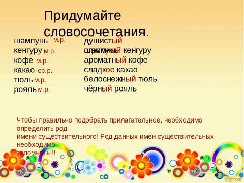 Презентация на тему "Правописание безударных окончаний имён прилагательных" по русскому языку