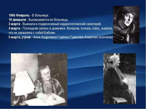 Презентация на тему "Анна ахмедова" по русскому языку