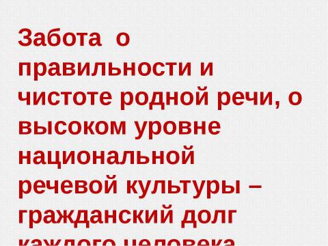 Презентация на тему "Влияние языка СМИ на нормы речевого общения" по обществознанию