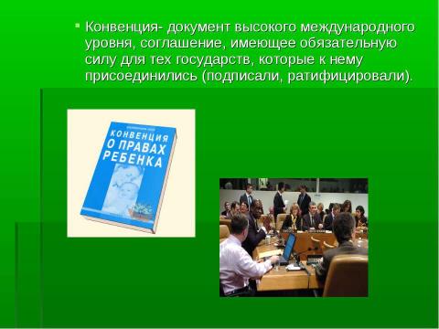 Презентация на тему "Конвенция о правах ребёнка" по обществознанию