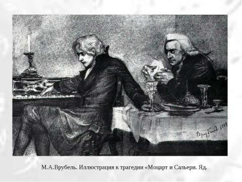 Презентация на тему "«Гений и злодейство» две вещи несовместные?" по литературе