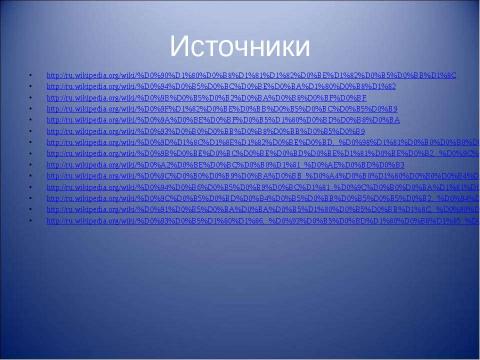 Презентация на тему "Основоположники физики" по физике