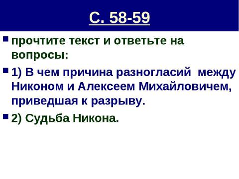 Презентация на тему "Церковный раскол" по истории