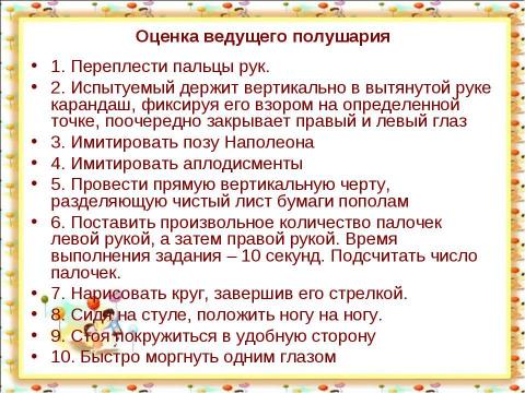 Презентация на тему "Учёт психофизиологических индивидуальных особенностей школьника в организации учебно-воспитательного процесса" по педагогике