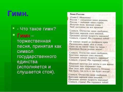 Презентация на тему "Я-гражданин России" по географии