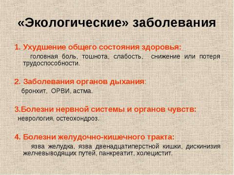 Презентация на тему "Потепление климата и наше здоровье" по географии