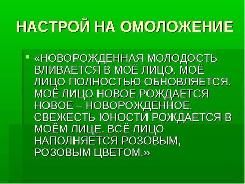 Презентация на тему "Жизнь здорового человека" по физкультуре