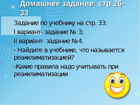 Презентация на тему "Смена климатогеографических условий" по начальной школе