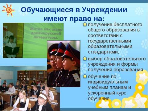 Презентация на тему "Права и обязанности школьника" по обществознанию