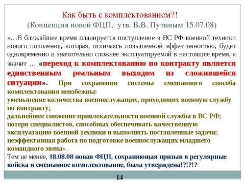 Презентация на тему "Общество, Гражданин, Армия" по обществознанию