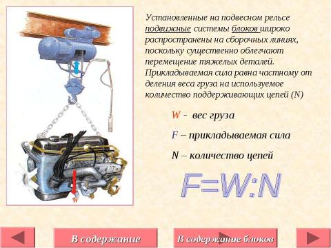 Презентация на тему "Простые механизмы вокруг нас" по физике