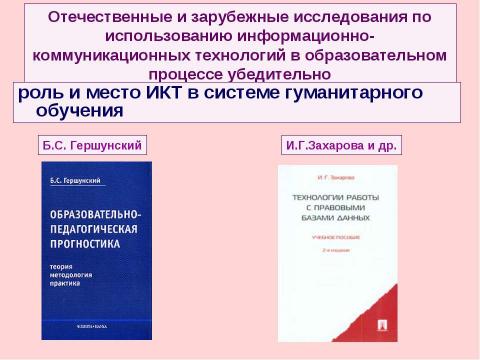 Презентация на тему "Критерии и показатели, связанные с ИКТ, ЭОР и ИОС" по педагогике