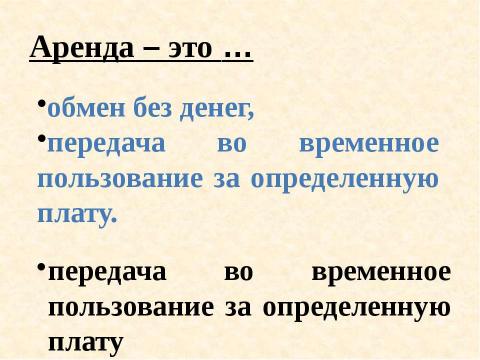 Презентация на тему "Экономические понятия на уроках математики" по начальной школе