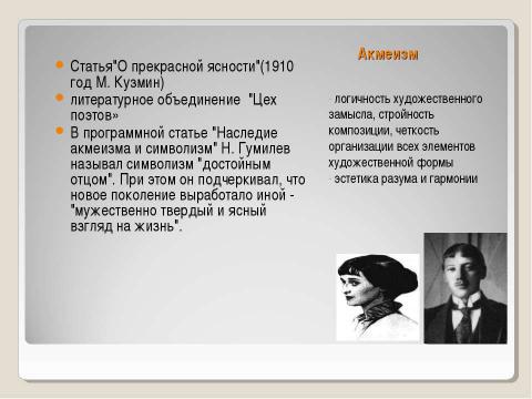 Презентация на тему "Русская литература XX века: общая характеристика" по литературе