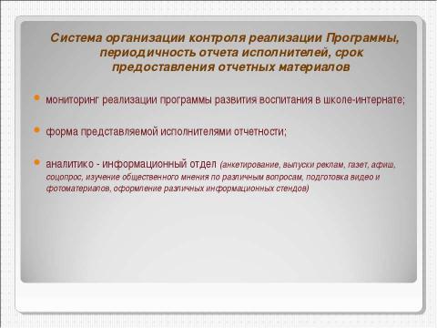 Презентация на тему "Совершенствование работы органов ученического самоуправления как средство создания демократического и открытого процесса воспитания" по педагогике