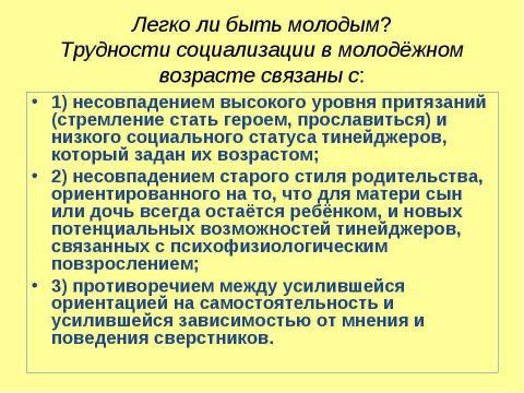 Презентация на тему "Молодежь как социальная группа" по истории