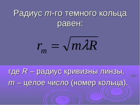 Презентация на тему "Интерференция волн" по физике