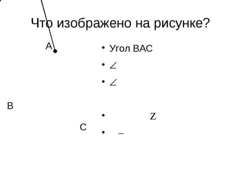 Презентация на тему "Введение в геометрию" по геометрии