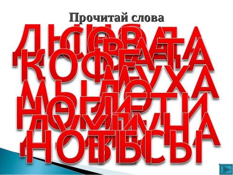 Презентация на тему "профилактика дислексии" по предметам начальной школы