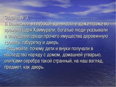 Презентация на тему "Древний Восток Урок-путешествие" по истории