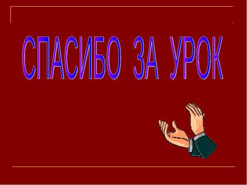 Презентация на тему "Прописная буква Ф" по русскому языку