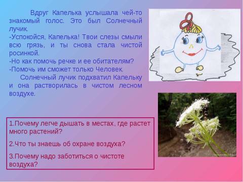 Презентация на тему "экологическая безопасность" по экологии