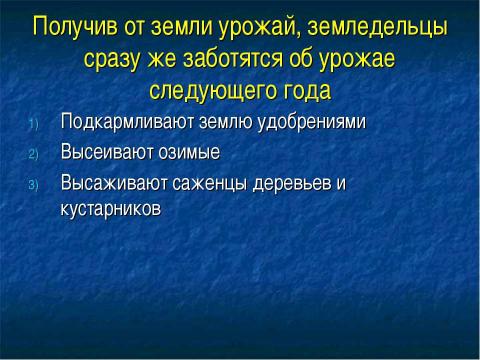 Презентация на тему "Осенняя пора в жизни людей" по начальной школе