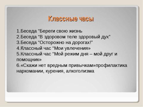 Презентация на тему "Модифицированная программа здоровья" по обществознанию