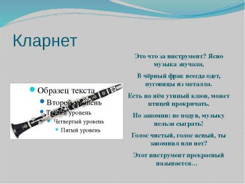 Презентация на тему "Музыкальные инструменты. Загадки с картинками" по музыке