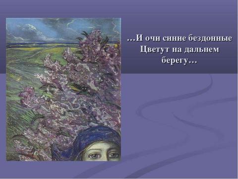 Презентация на тему "Стихотворение А.Блока «Незнакомка»" по литературе