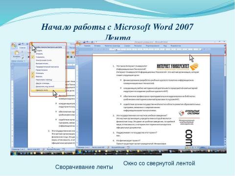 Презентация на тему "Общая характеристика текстового процессора" по информатике