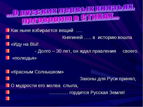 Презентация на тему "Киевская Русь в IX - XIIвв" по истории