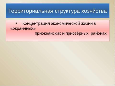 Презентация на тему "Хозяйство США" по географии