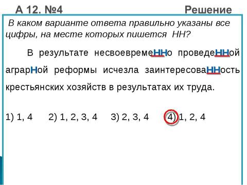 Презентация на тему "НН в суффиксах прилагательных" по русскому языку