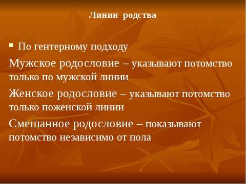 Презентация на тему "Как составить родословную" по истории