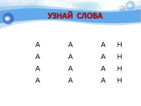 Презентация на тему "профилактика дислексии -2" по предметам начальной школы