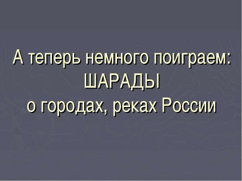 Презентация на тему "Год истории России" по истории