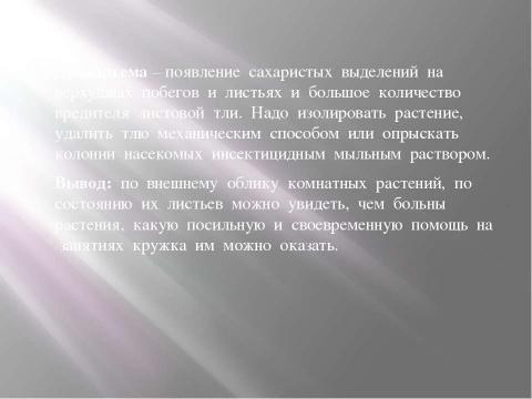 Презентация на тему "О чем рассказали листья комнатных растений" по окружающему миру