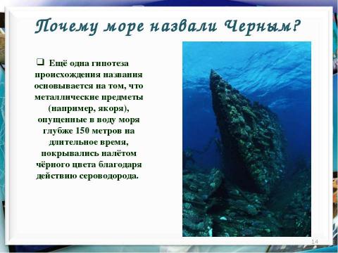 Презентация на тему "Черное море" по географии