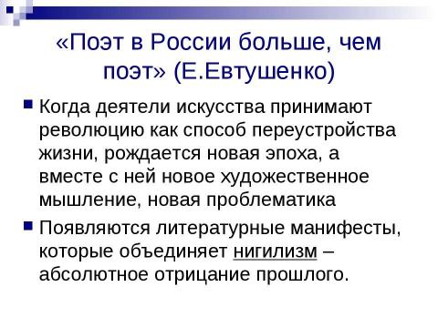 Презентация на тему "Русская литература конца 19 – начала 20 века" по литературе