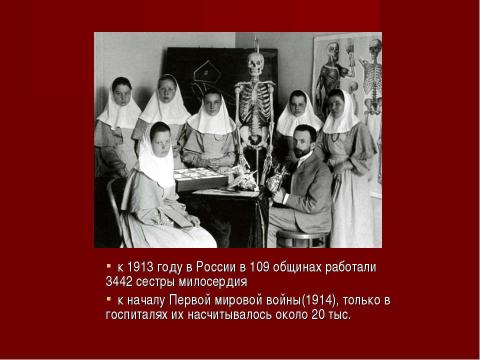 Презентация на тему "Сестры милосердия в России" по истории